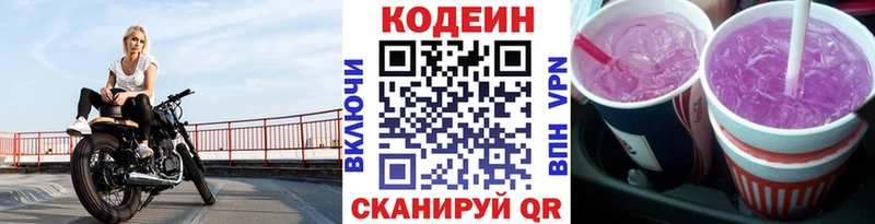 Codein Purple Drank Шарья